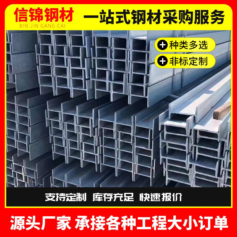 H-beam Foshan factory steel structure bearing Q235B black material can be galvanized H-beam steel beam spot I-beam