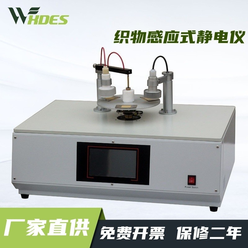 Прибор для электростатической индукции Sidnes YG342LA