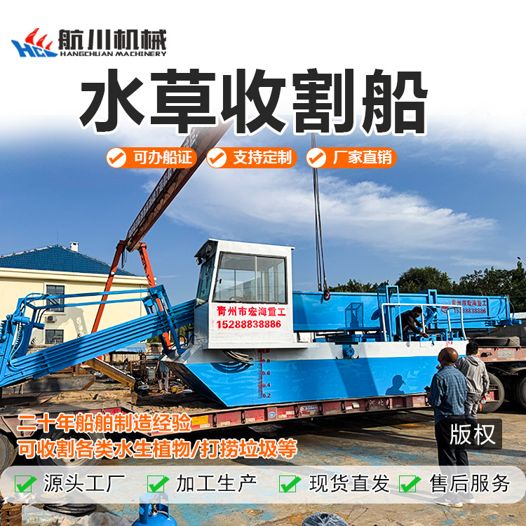 Fully Automatic Water Hyacinth Harvesting Boat, River Surface Cleaning Boat, Grass Cutting Boat, Reed and Water Chestnut Harvesting Boat, Grass Cutting Boat