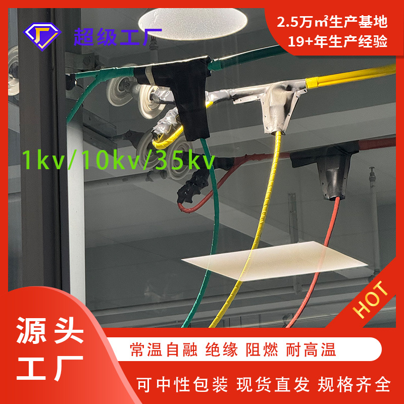 Силиконовая самоклеящаяся лента 35Kv огнестойкая для подстанций, легкая в установке