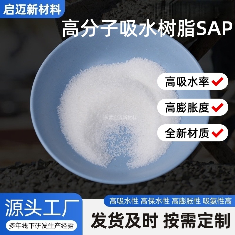 Полимерная абсорбирующая смола SAP с высокой степенью абсорбции, быстрое действие, экологически чистая для использования в холодных компрессах, подгузниках и т.д.