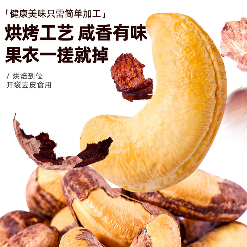 Cashew Nuts Saiyitang Purple-Skinned Cashew Nuts New Arrival Original Salt-Baked Purple-Skinned Dried Nuts Vietnamese Purple-Skinned Cashew Nuts