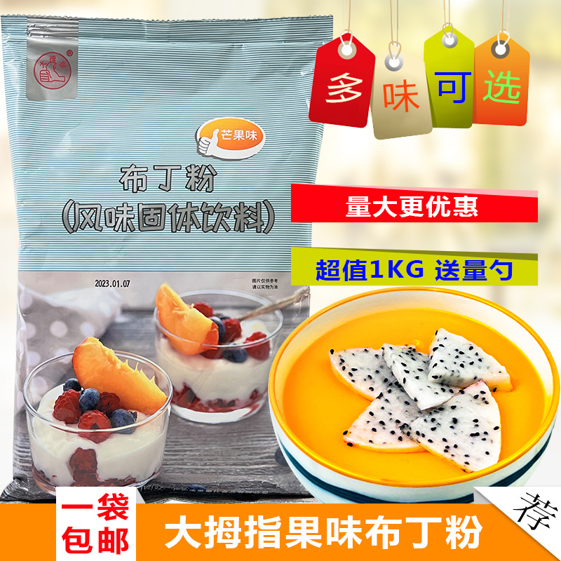 Пальцевой Пудинг Порошок 1кг Домашний Манго Пудинг Клубника Карамель Желе Порошок для Коммерческого Молочного Чая Магазин