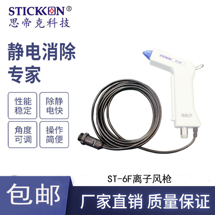 Sidike ST-6F новый высокочастотный ионный воздушный пистолет, большой объем воздуха, легкий и эффективный, производитель в наличии