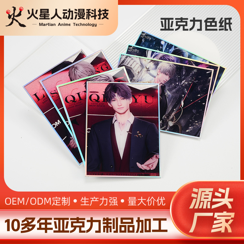 Акриловая цветная бумага на заказ для двухмерной звезды анимационные игровые перефирийные двойные вспышки отражающая лазерная DIY цветная бумага