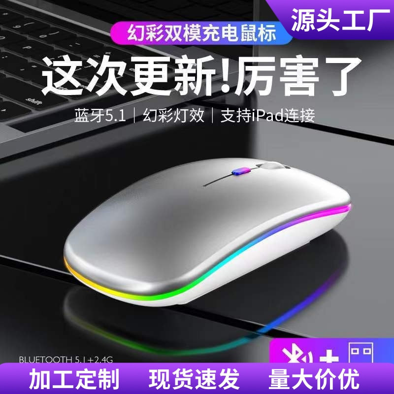Новая беспроводная мышь с двойным режимом Bluetooth, офисная, перезаряжаемая, светящаяся, бесшумная