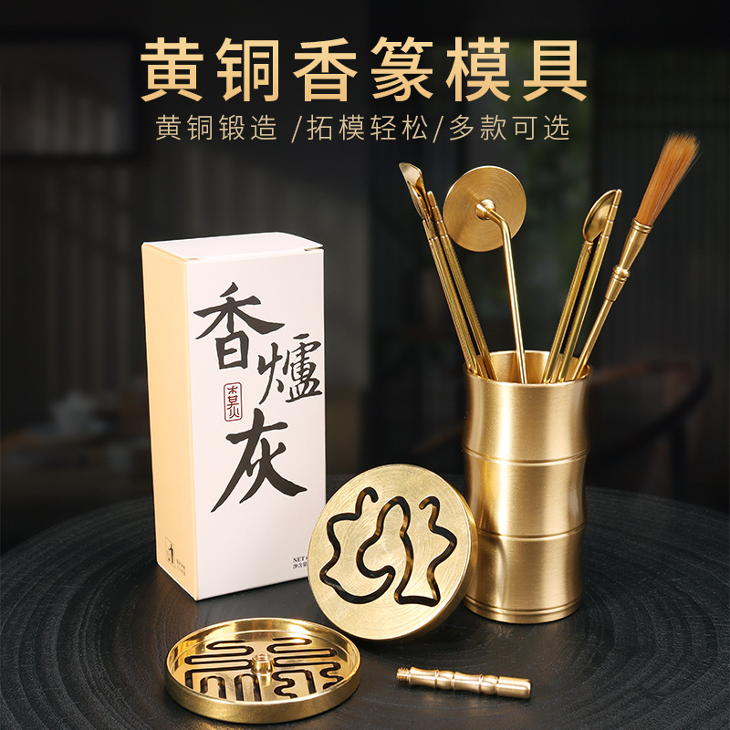Brass Incense Seal Mold Entry Incense Tool Set Incense Spoon Incense Chopsticks Ash Pressure Incense Seal Incense Rubbing Cone Incense Tower Incense Mold