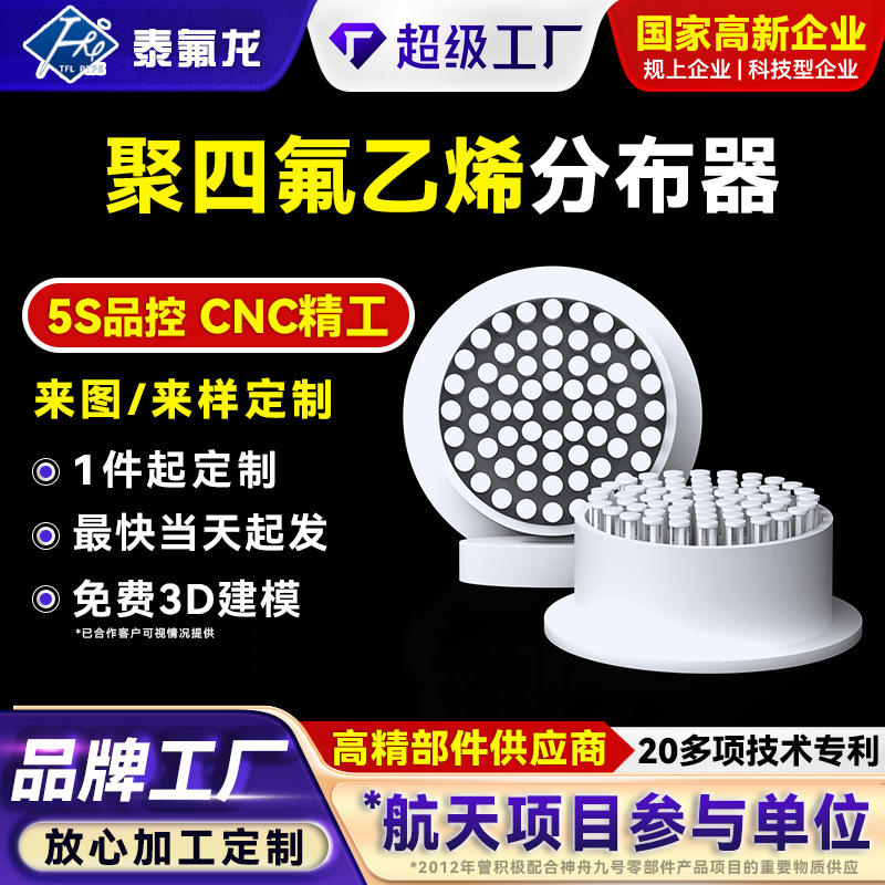Распределитель ПТФЭ, пластиковый распределитель жидкости ПТФЭ, распределитель для переработки ПТФЭ для химических экспериментов