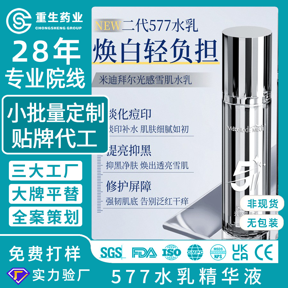 Эссенция водной эмульсии 577 оем индивидуальная настройка альтернатива крупного бренда успокаивающая и омолаживающая эссенция вода одм обработка фабрики