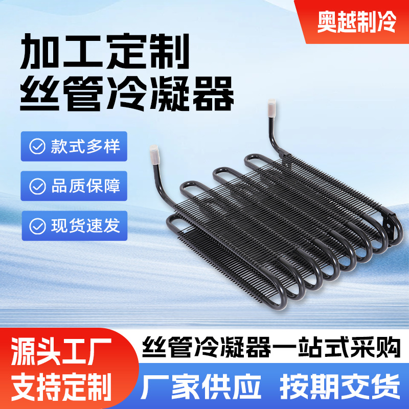 Автомобильный холодильник морозильник проводной трубный конденсатор ударопрочный и давление-устойчивый структурный дизайн высокотемпературный и низкотемпературный устойчивый эффективный теплообменный компонент