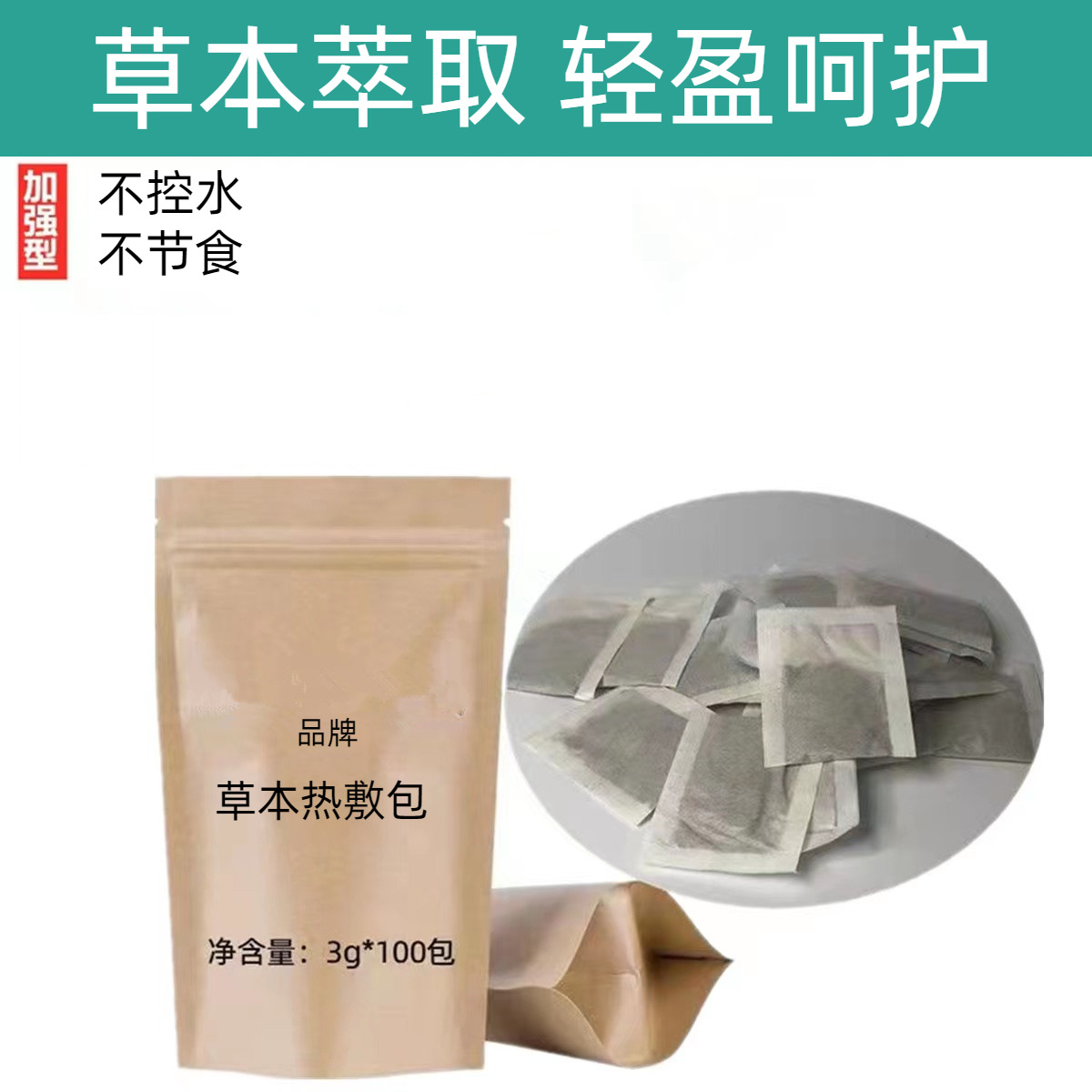 Disposable thin bag 3G beauty salon non-water control hot compress bag sweat open hole conditioning medicine powder nourishing Senwei honey thin