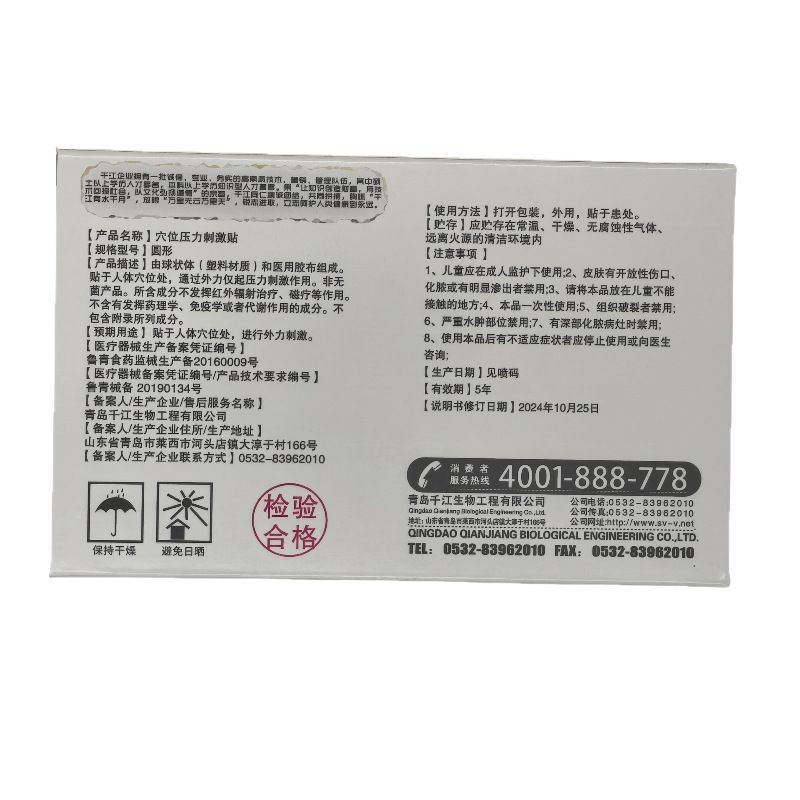 Qingdao Qianjiang Economic Pack Acupoint Pressure Stimulation Patch 6 Mount Acupoint Pressure Stimulation Patch