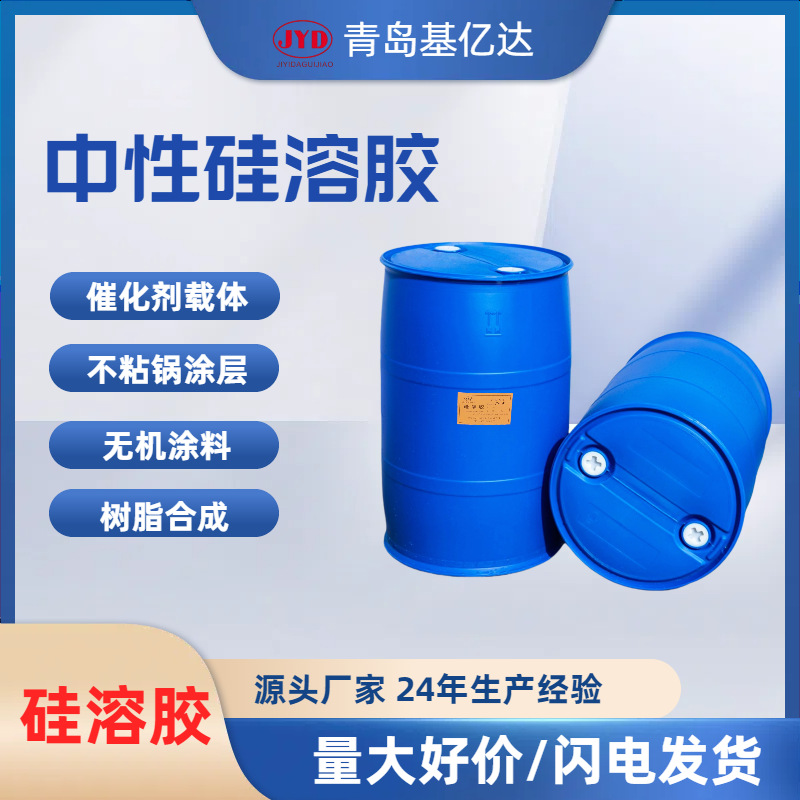 Бесплатный образец Zx-30 силикагеля, нейтральный силикагель для лакокрасочной и текстильной промышленности, каталитическое силикатное удобрение