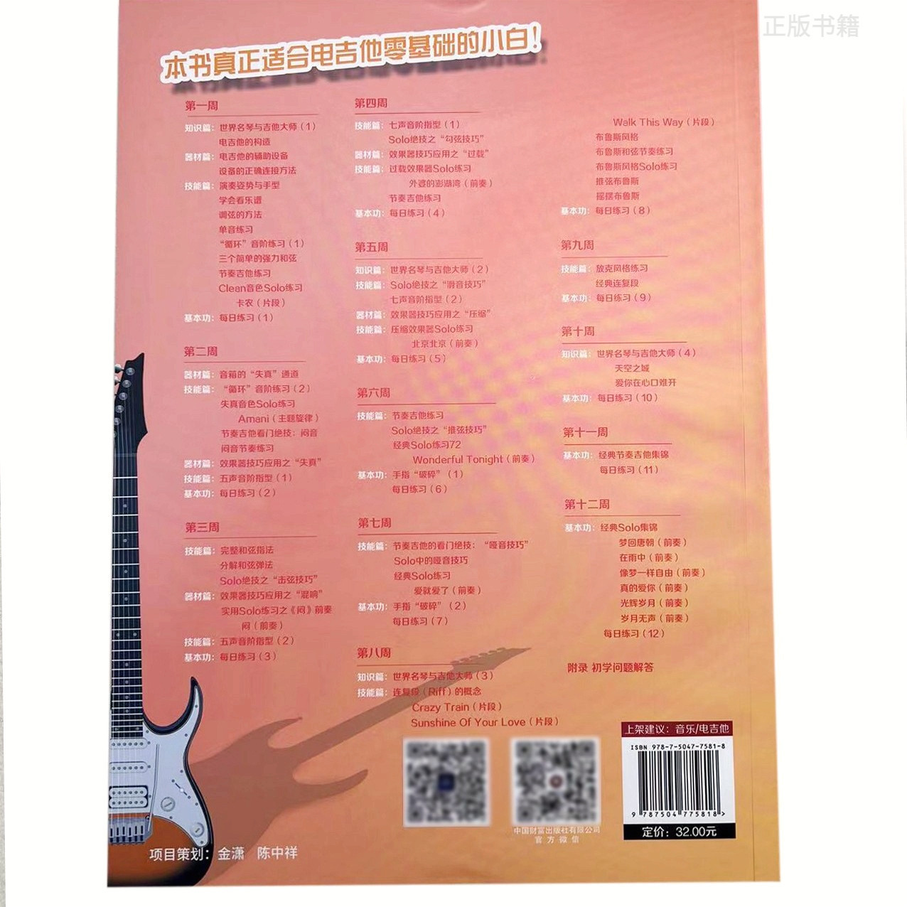 Electric Guitar Training March Pass Elementary Edition Electric Guitar Zero Basics Beginner Introductory Textbook Electric Guitar Score