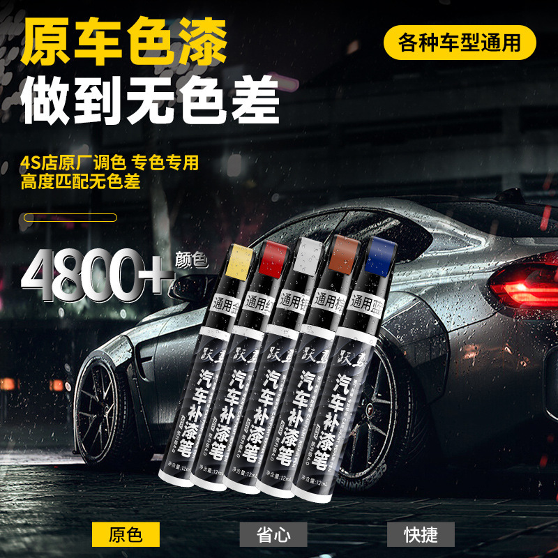 Yue Yong car paint repair artifact scratch repair special white black pearl white car paint repair point paint pen