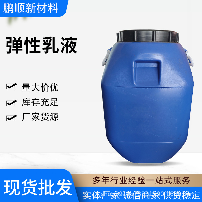 Эластичное водоотталкивающее покрытие для внутренних и наружных стен, силиконовая пропиленовая акриловая эмульсия