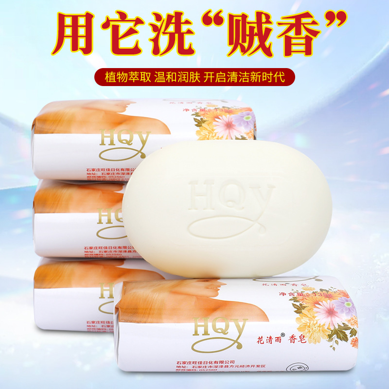 Оптовое мыло Huaiqingyu, чистое белое цветочное ароматное мыло 135г, освежающее и увлажняющее, для ванной и умывания, семейная упаковка