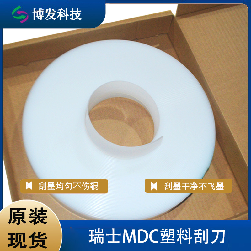 Swiss Mdc Plastic Scraper Manufacturer Wholesale Carton Printing Machine Ink Scraper Wear-Resistant and Durable Resin Scraper