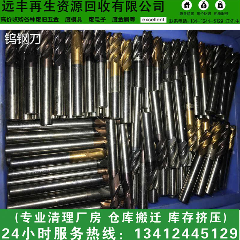 Компания Дунгуань Шилунг Юаньфэн перерабатывает废вольфрамовую сталь: переработка молибдена, никеля, титана,高速钢
