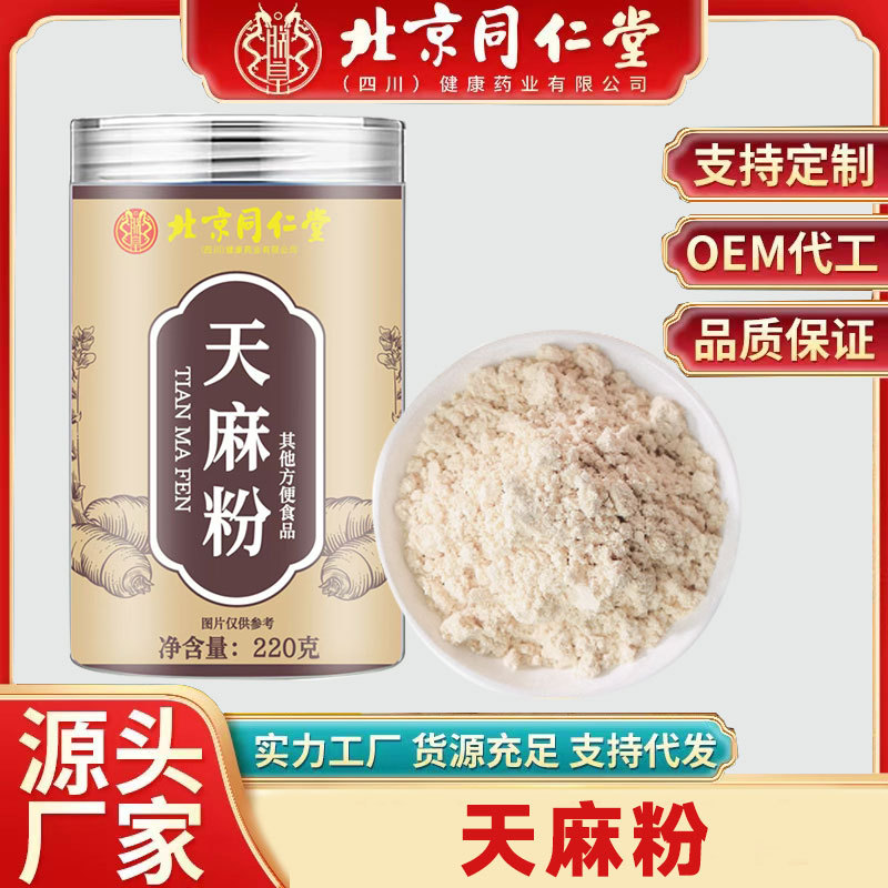 Пекин Тунжэньтанг Юньнань Чжаотун Порошок гастродии Производитель Опт и розница Юньнань Чжаотун гастродия 220г