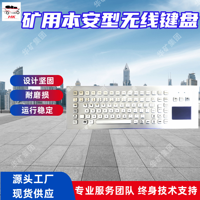 Конструкция прочной горной беспроводной клавиатуры Fhj1.5W с защитой от взрывов