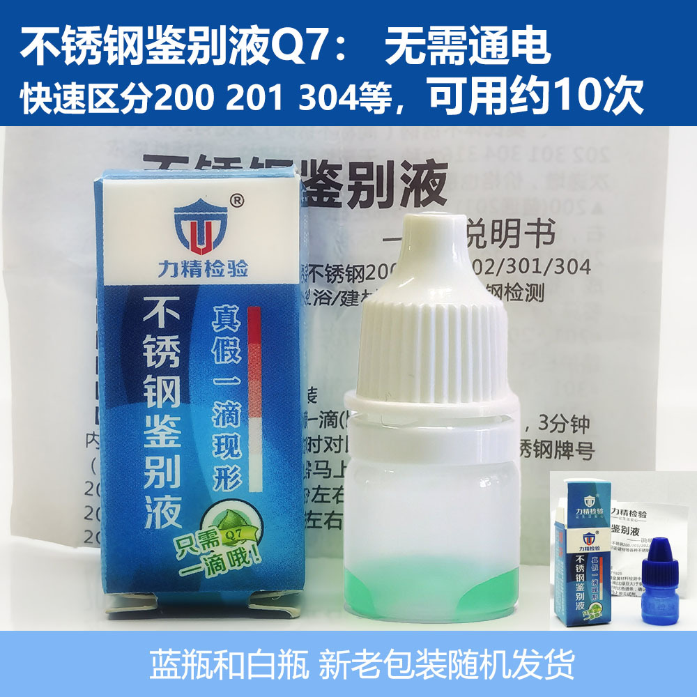 304 Detection Liquid Test Agent Analysis Identification Liquid Determination Identification True and False 201 316 Stainless Steel Detection Potion