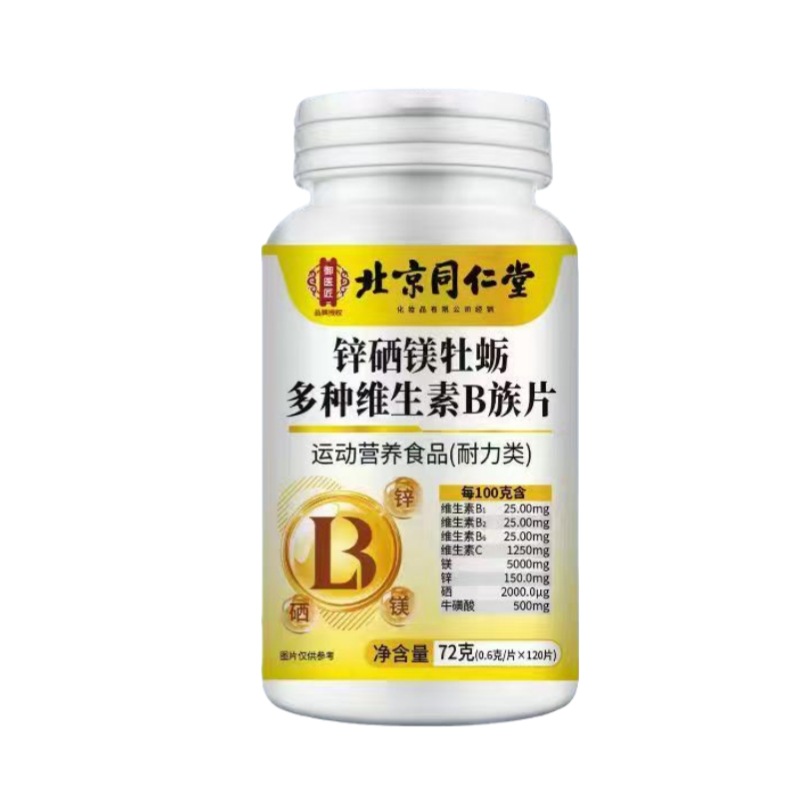 [Dropshipping] Beijing Tongrentang Zinc, Selenium, Magnesium, Oyster, Multivitamin B Tablets, Source Factory Spot