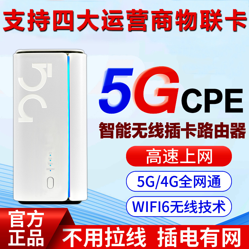 5Gcpe Умный Wifi6 Внешний Двухдиапазонный Роутер 5g через стену с поддержкой 32 устройств
