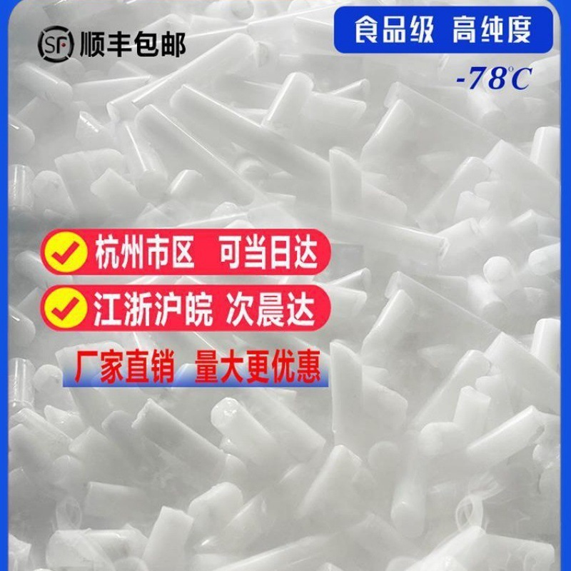 Сухой лед пищевого качества для экспериментов, холодной цепи, кейтеринга, уборки в школах и детских садах, Цзянсу, Чжэцзян, Шанхай и Аньхой