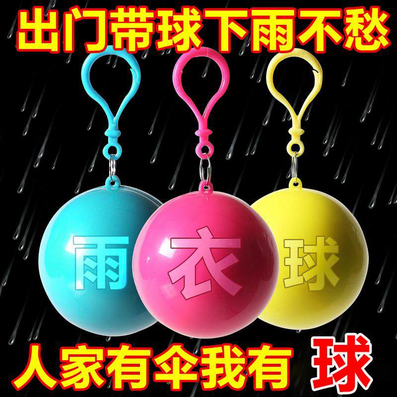 Сферический компрессионный дождевик одноразовый универсальный пончо для мужчин, женщин, взрослых и детей, портативный шариковый зонт