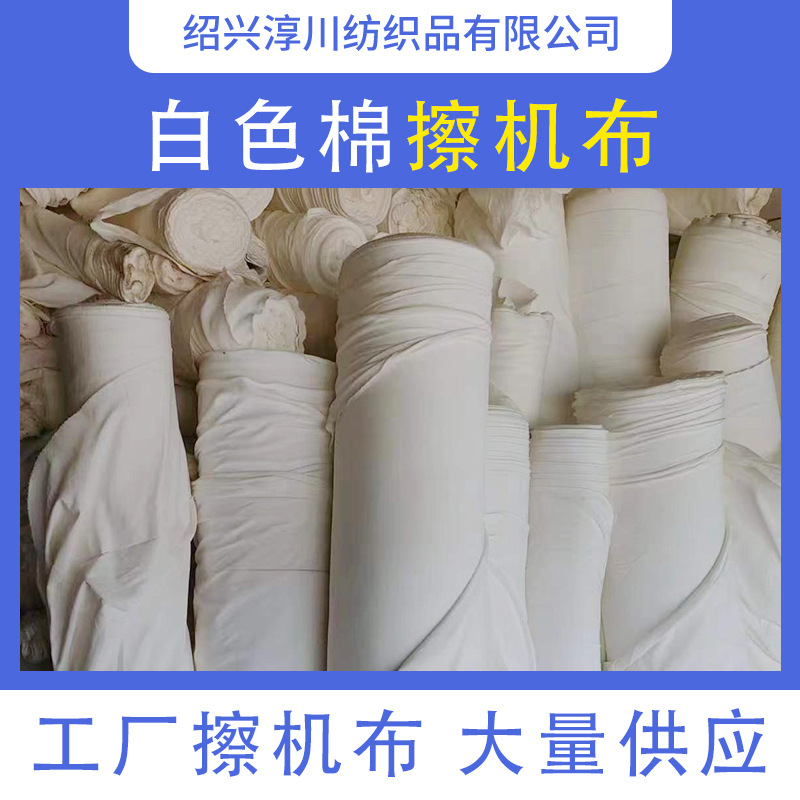 Машинная чистящая тряпка, хлопковая промышленная тряпка, белая, впитывающая воду и масло, оптовая продажа без ворса