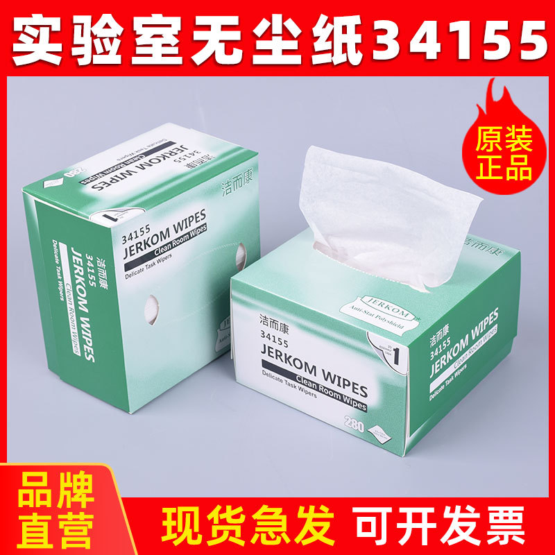 Jieerkan 34155 Безпылевая бумага для чистки линз Замена лабораторной бумаги Kimtech Kimberly-Clark