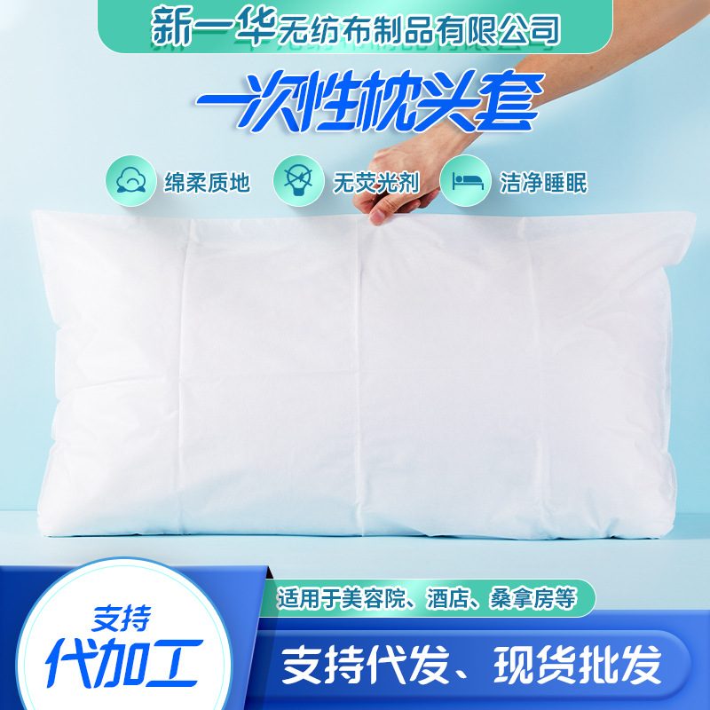 Одноразовая наволочка для путешествий, водо- и маслоотталкивающая, для гостиниц, бизнес-поездок, утолщенная