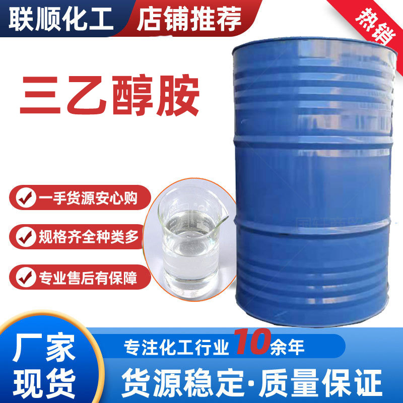 Оптовая продажа промышленный класс Триэтаноламин эмульгирующий увлажнитель цемент бетонная добавка резательное вязкое Триэтаноламин