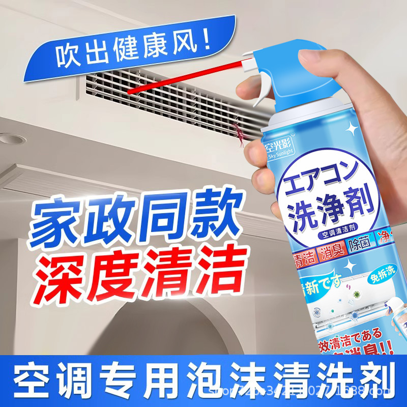 Air Conditioner Cleaner Spray Type, No Disassembly and No Washing, Household Indoor and Outdoor Machine Hanging Machine Universal Spray Type Cleaning Agent