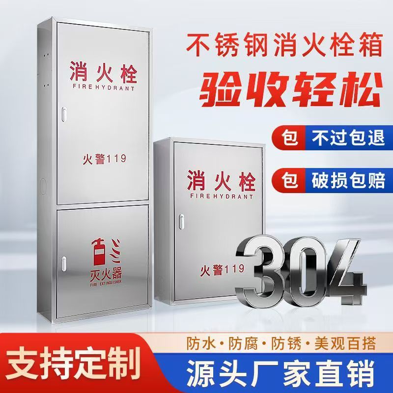 Песочница из нержавеющей стали 304/201, ящик для огнетушителей, ящик для катушек, ящик для шлангов, ящик для гидрантов, индивидуальное производство