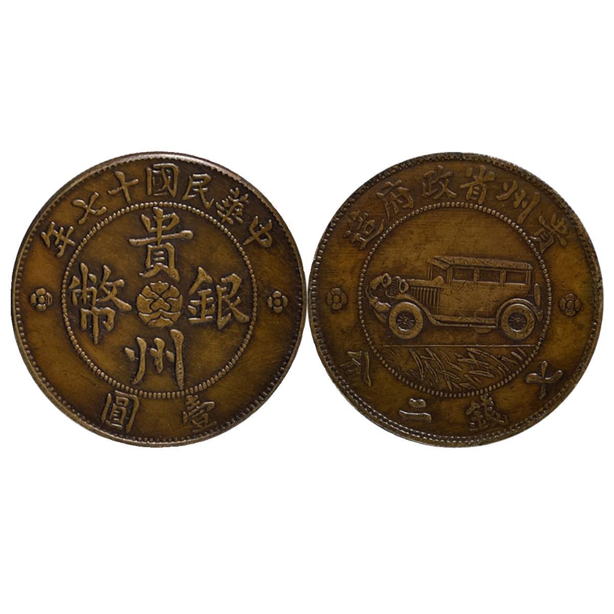 Silver Dollar Brass Sample Coin Guizhou Car One Yuan 39.7mm Old Copper Brass Patina Appreciation Original Real Shot