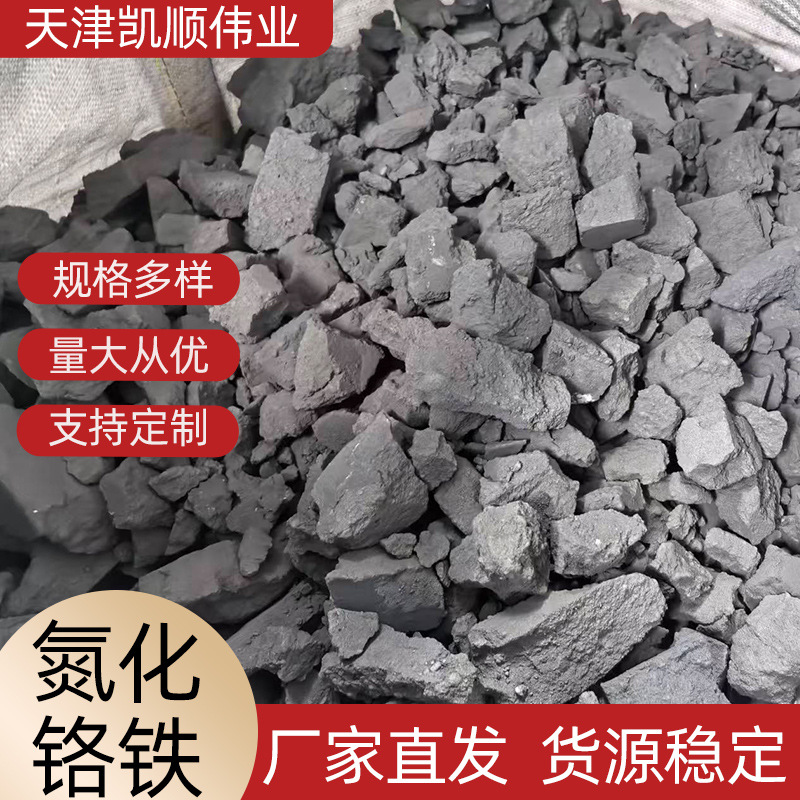 Хромистое нитридное железо Cr55-65, металл хром 10-50, 10-80 мм, добавка для литья стали