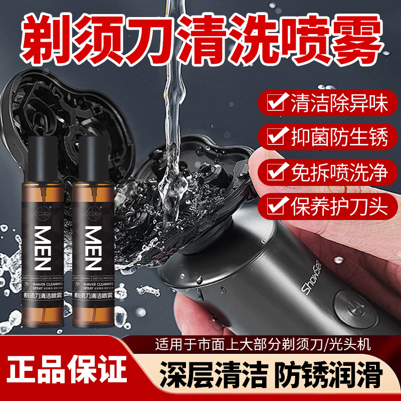 Ccbox Razor Cleaning Spray Special Cleaning Antibacterial Degreasing Liquid Suitable for All Types of Razor Maintenance and Delivery