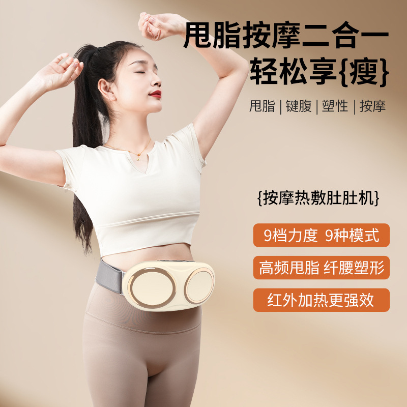 Нагревательный массажный пояс для кросс-бордерного массажа, инструмент для массажа живота для похудения, абдоминальный массажер, ленивый жиросжигающий аппарат, абдоминальное устройство