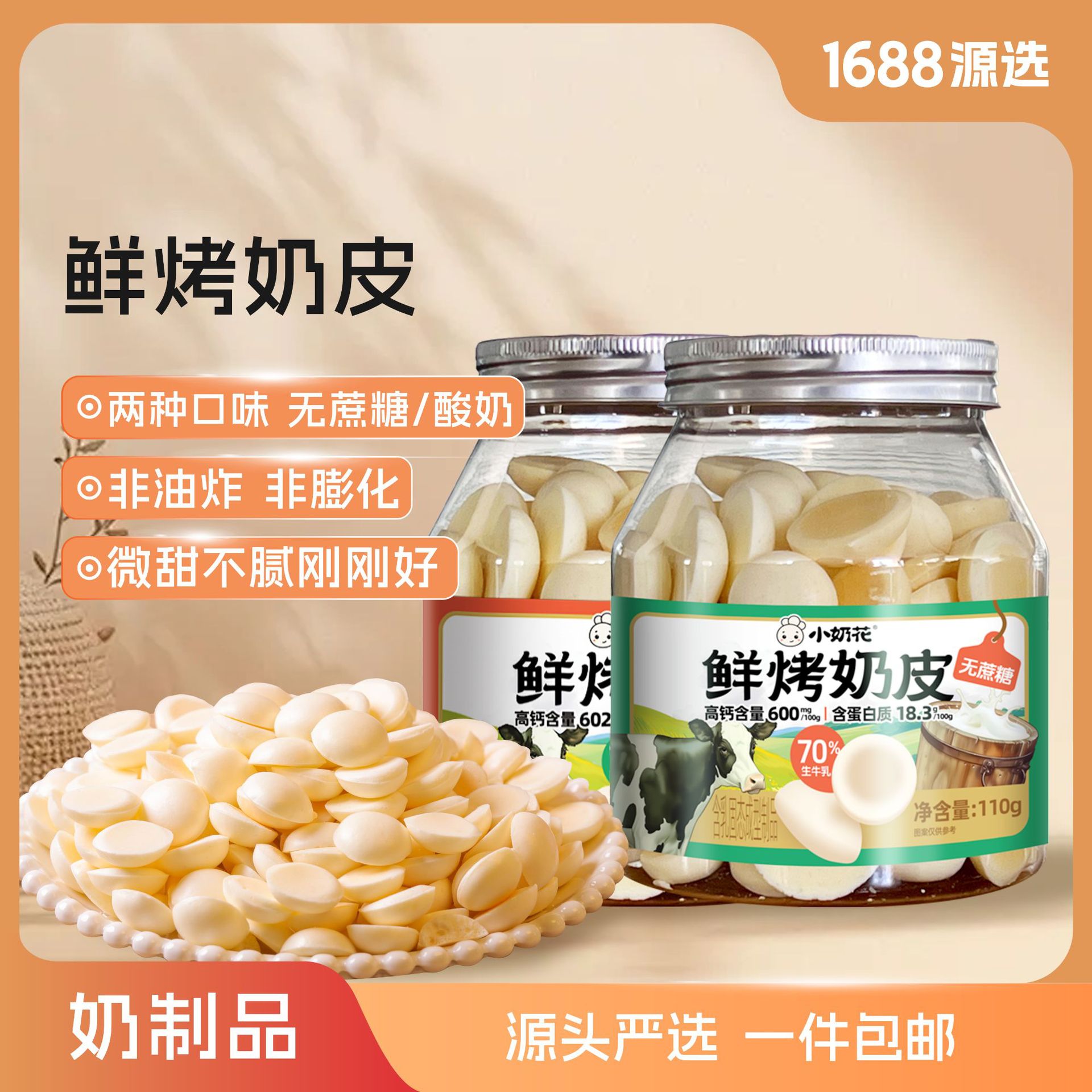 Свежевыпеченная молочная кожа готовая к употреблению 110г закуски молочных продуктов, без добавленного сахара, доступна оптом