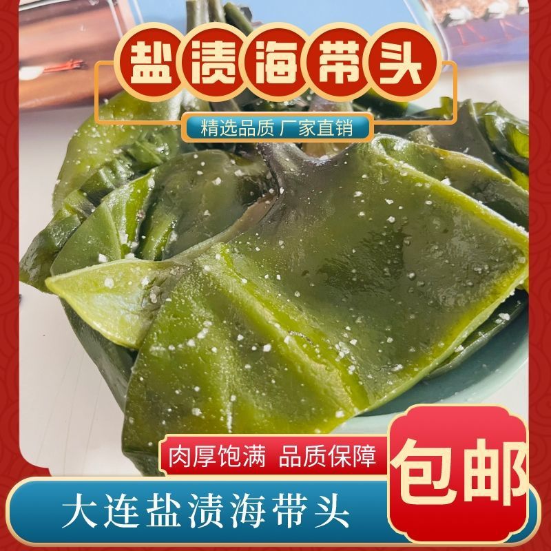 A Whole Bag of 500 Grams of Xiapu Salted Kelp Head, Nutritious, Clean, Fresh, Tender and Thick, Cold Stir-Fry, Soup, Thick Kelp Slices