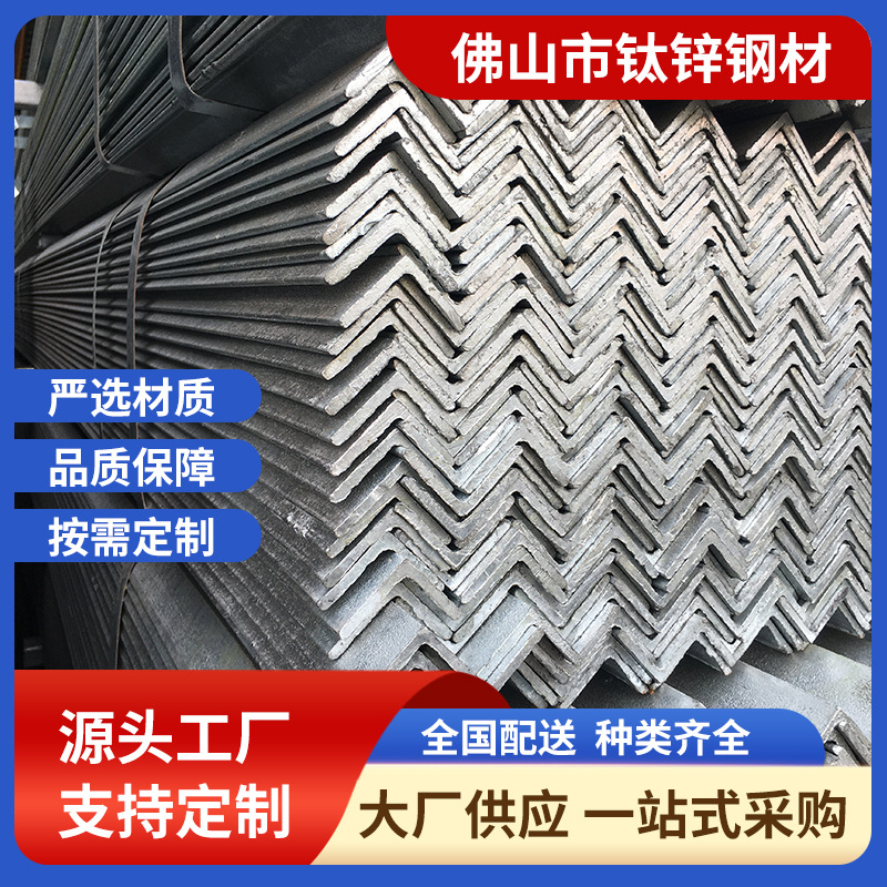 Оцинкованный уголок Q235 в наличии, оптовая продажа строительных материалов, равносторонний уголок 50*5, специальный уголок для занавесной стены