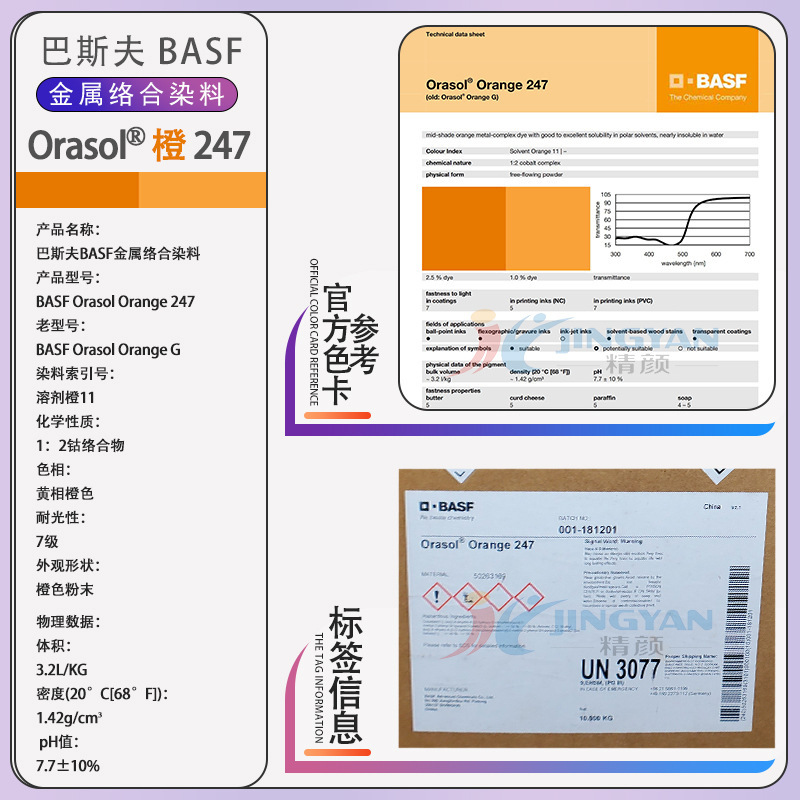 Solvent Orange 11 Dye Orange Basf 247 Metal Complex Dye Orange High Temperature Resistant Oris Dye