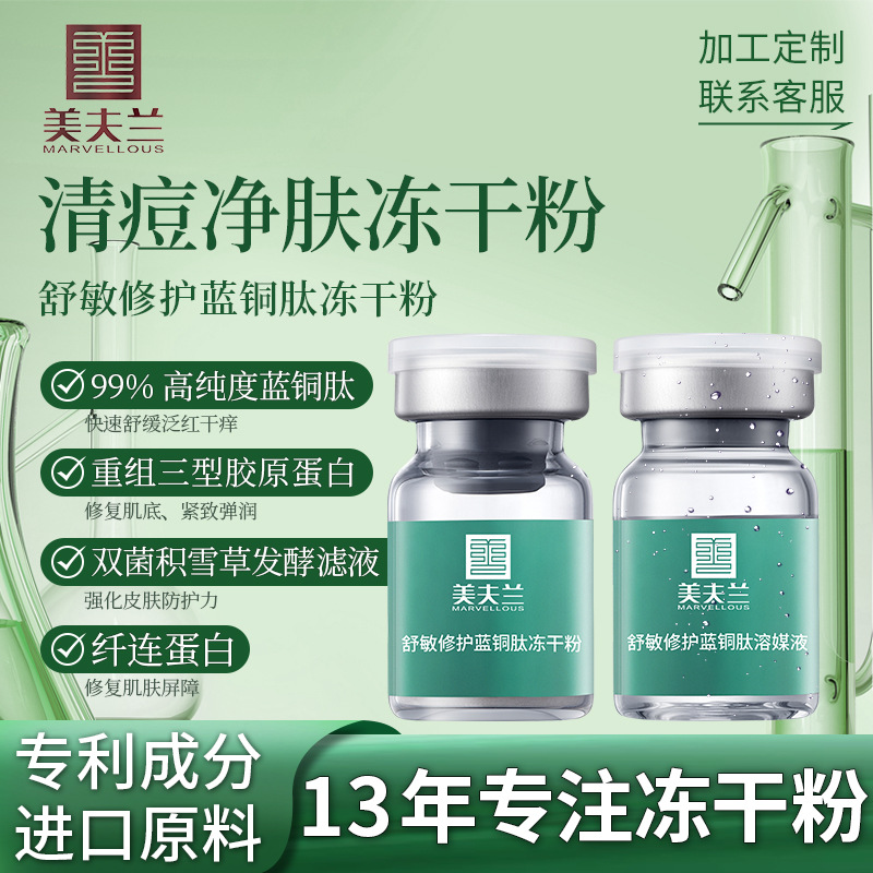 Синие медные пептиды успокаивают, восстанавливают и очищают кожу, замороженный порошок профессионального качества, OEM, индивидуальная обработка, замороженная порошковая эссенция