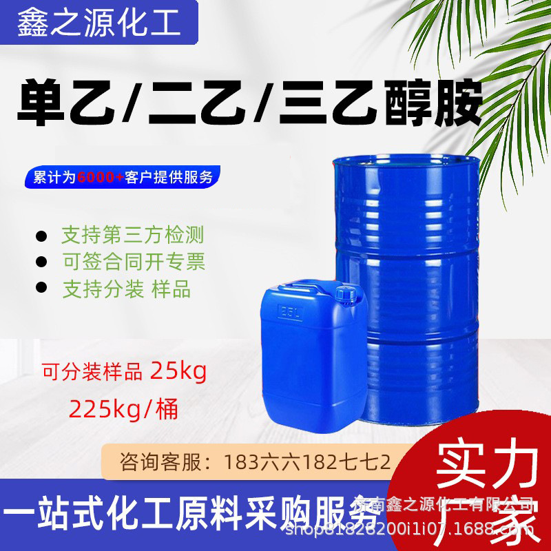 Спот триэтаноламин промышленного класса эмульгатор добавка для цемента антиоксидант агент для очистки металлов триэтаноламин