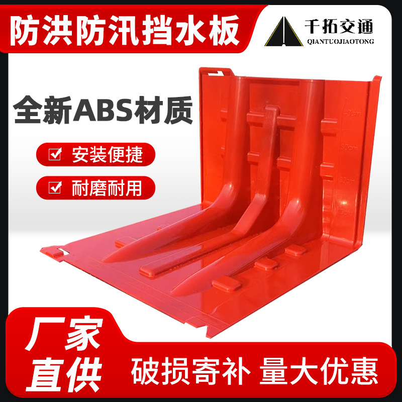 L-type household waterproof underground garage flood control board flood control emergency ABS plastic water retaining board mobile water retaining board