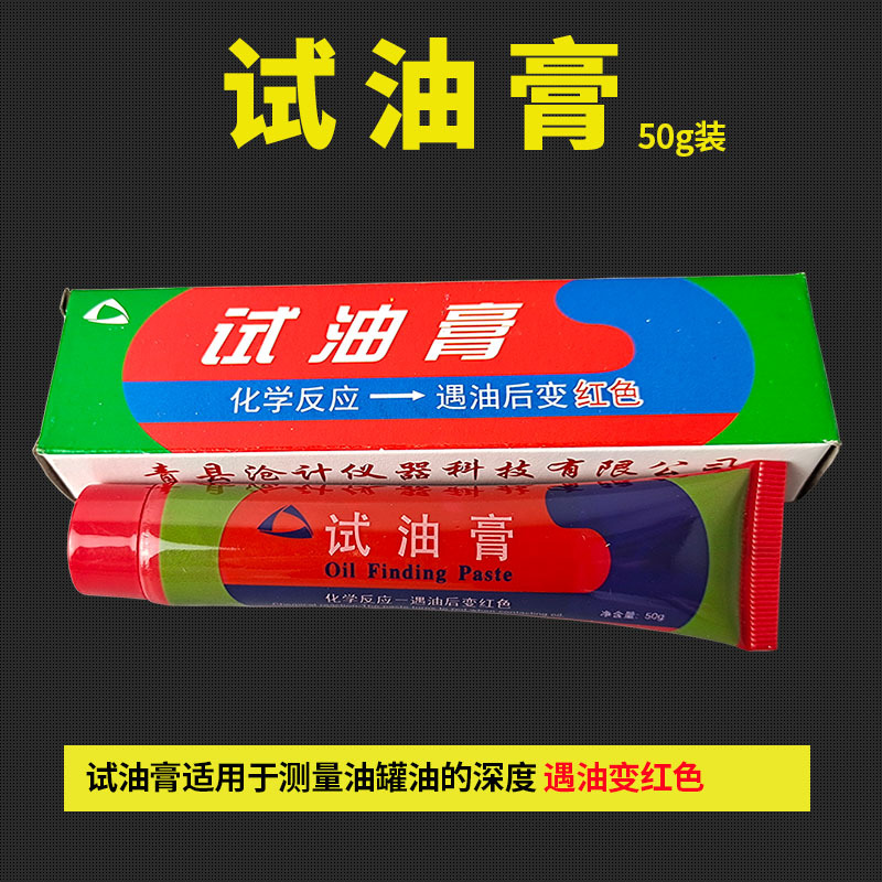 Water testing cream oil testing cream water measuring Cream Oil changing cream gasoline diesel oil measuring dipstick gas station storage oil testing cream