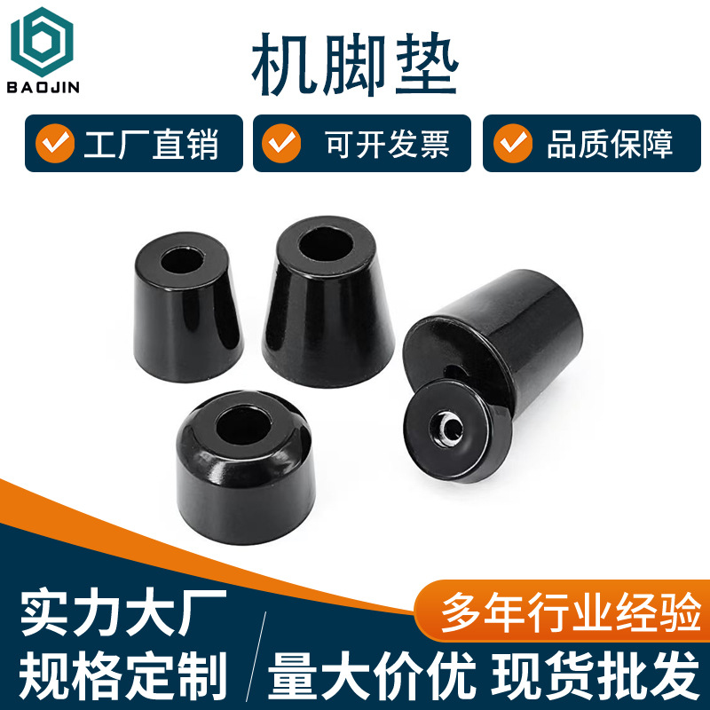 Factory Spot Industrial Electronic and Electrical Equipment Shock-Absorbing Anti-Slip Rubber Machine Foot Pads Wear-Resistant and Anti-Aging Mechanical Foot Pads