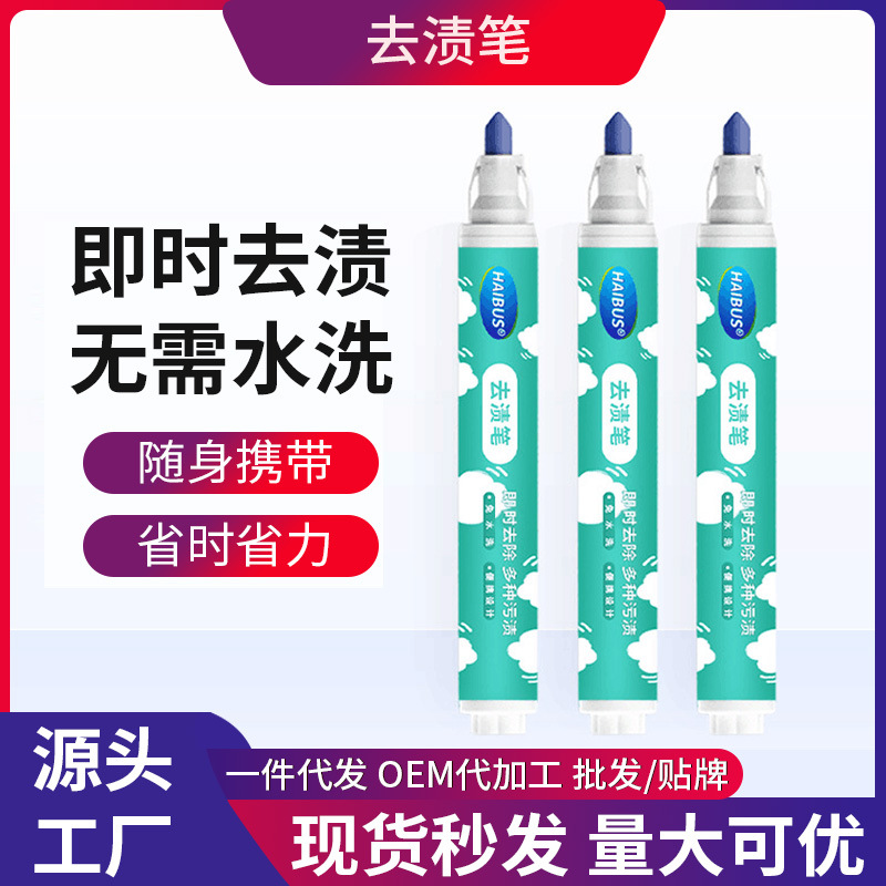 Ручка для удаления пятен, артефакт для удаления пятен, удаление пятен жира с белой одежды, портативное средство, быстрое высыхание